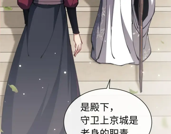 《师尊：这个冲师逆徒才不是圣子》第39话 忘了被我压制的样子了？图99