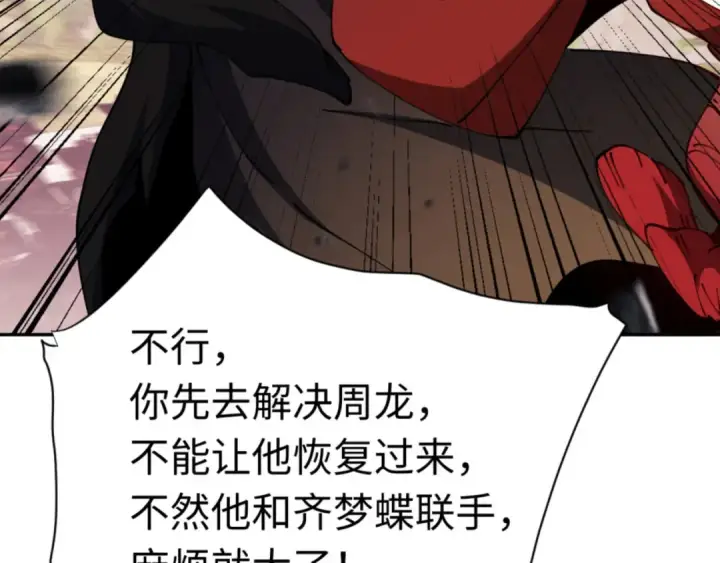 《师尊：这个冲师逆徒才不是圣子》第40话 师尊的实力图106