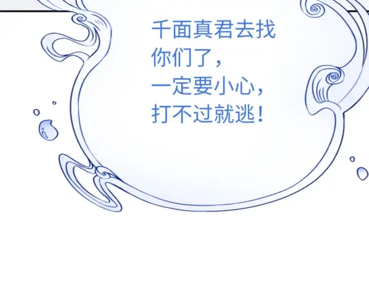 《师尊：这个冲师逆徒才不是圣子》第40话 师尊的实力图123