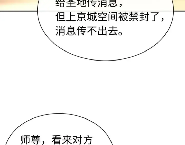 《师尊：这个冲师逆徒才不是圣子》第40话 师尊的实力图15