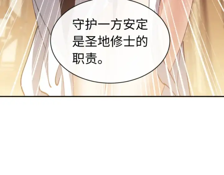 《师尊：这个冲师逆徒才不是圣子》第40话 师尊的实力图22