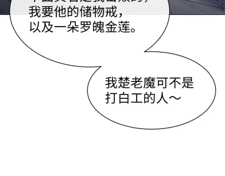 《师尊：这个冲师逆徒才不是圣子》第41话 这样的楚休是最强的！图110
