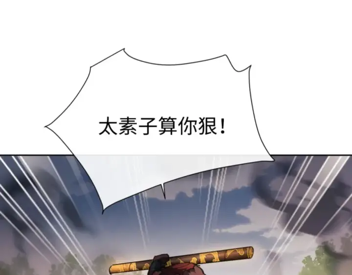 《师尊：这个冲师逆徒才不是圣子》第41话 这样的楚休是最强的！图124