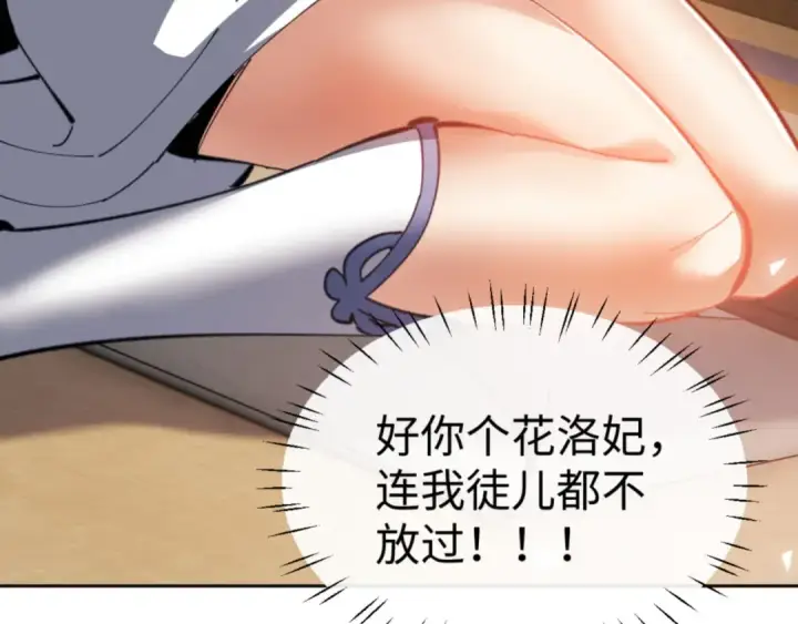 《师尊：这个冲师逆徒才不是圣子》第41话 这样的楚休是最强的！图177