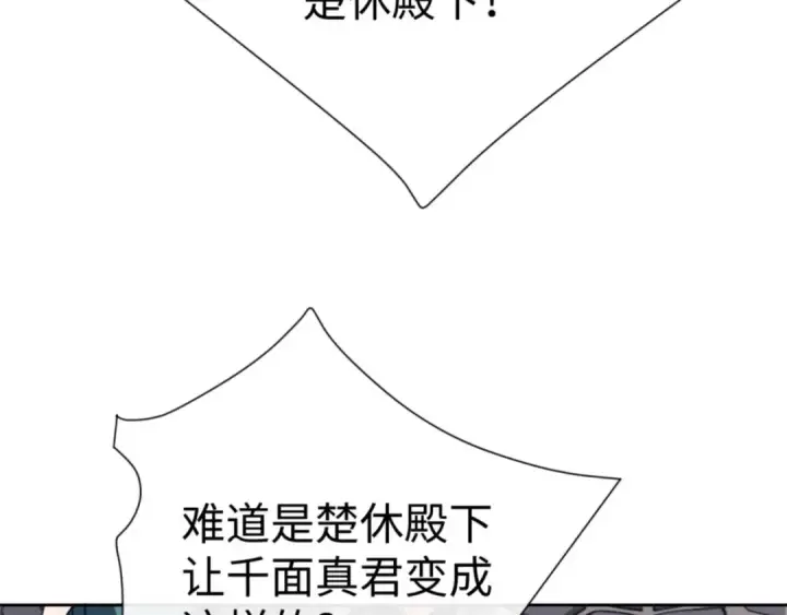 《师尊：这个冲师逆徒才不是圣子》第41话 这样的楚休是最强的！图50
