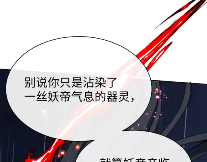《师尊：这个冲师逆徒才不是圣子》第41话 这样的楚休是最强的！图75