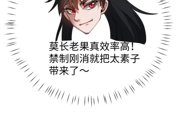 《师尊：这个冲师逆徒才不是圣子》第41话 这样的楚休是最强的！图93