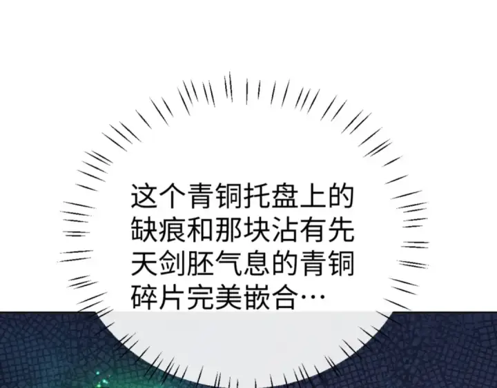 《师尊：这个冲师逆徒才不是圣子》第42话 逆徒！你的手往哪里放！？图110