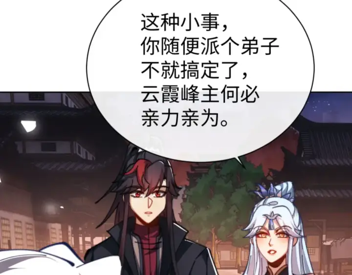 《师尊：这个冲师逆徒才不是圣子》第42话 逆徒！你的手往哪里放！？图137