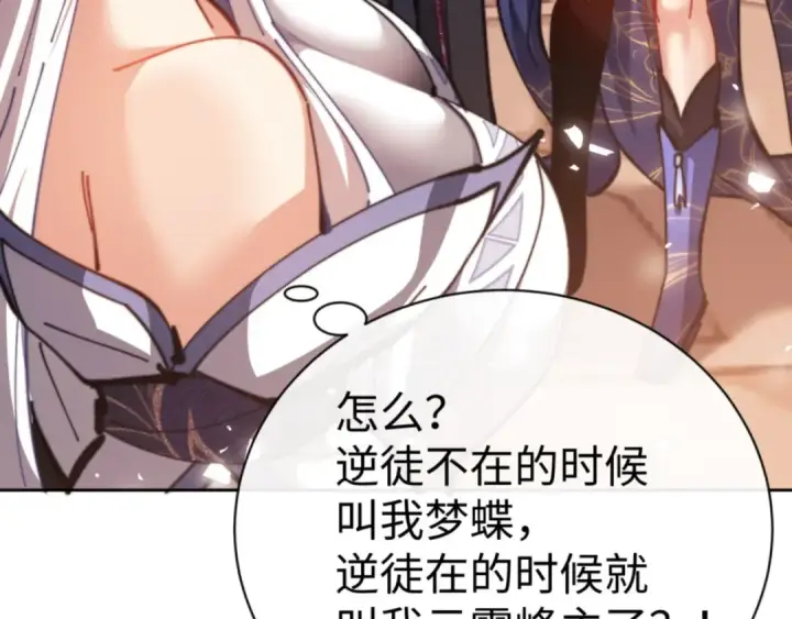 《师尊：这个冲师逆徒才不是圣子》第42话 逆徒！你的手往哪里放！？图139