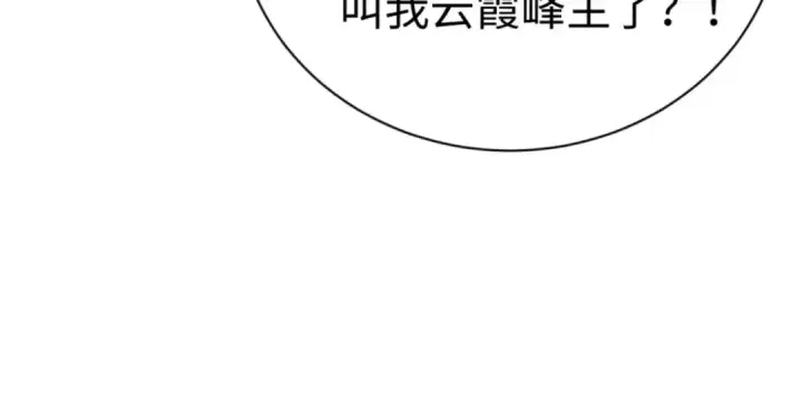 《师尊：这个冲师逆徒才不是圣子》第42话 逆徒！你的手往哪里放！？图140
