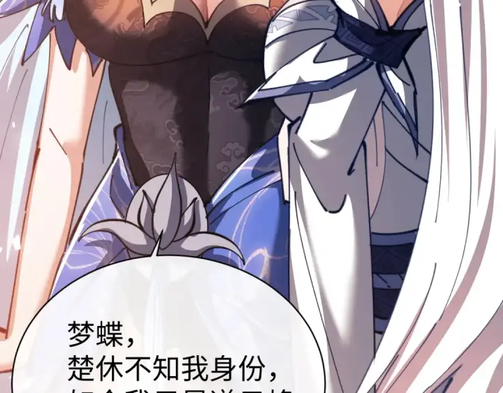 《师尊：这个冲师逆徒才不是圣子》第42话 逆徒！你的手往哪里放！？图146
