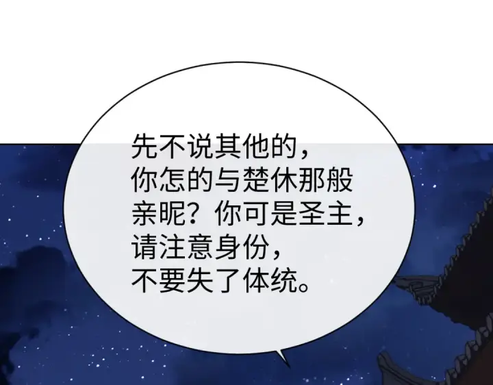 《师尊：这个冲师逆徒才不是圣子》第42话 逆徒！你的手往哪里放！？图148