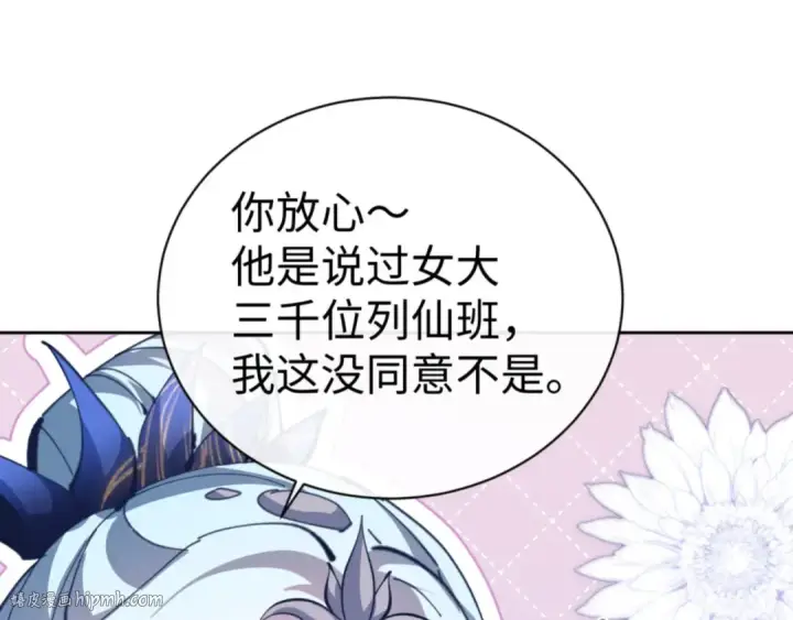 《师尊：这个冲师逆徒才不是圣子》第42话 逆徒！你的手往哪里放！？图160
