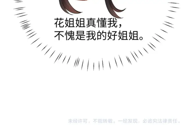《师尊：这个冲师逆徒才不是圣子》第42话 逆徒！你的手往哪里放！？图178