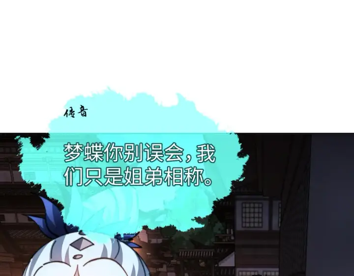 《师尊：这个冲师逆徒才不是圣子》第42话 逆徒！你的手往哪里放！？图50