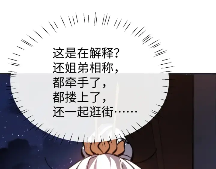 《师尊：这个冲师逆徒才不是圣子》第42话 逆徒！你的手往哪里放！？图54