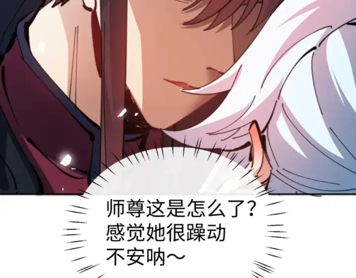 《师尊：这个冲师逆徒才不是圣子》第42话 逆徒！你的手往哪里放！？图91