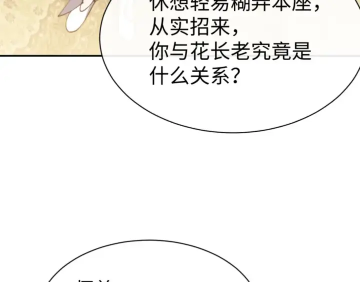 《师尊：这个冲师逆徒才不是圣子》第43话 三人行，必有我师尊！图103