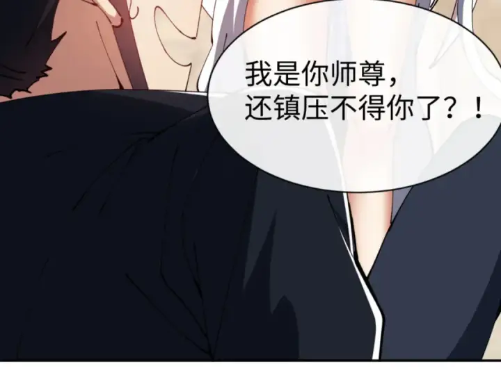 《师尊：这个冲师逆徒才不是圣子》第43话 三人行，必有我师尊！图122