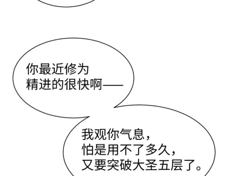 《师尊：这个冲师逆徒才不是圣子》第43话 三人行，必有我师尊！图142