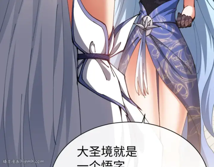 《师尊：这个冲师逆徒才不是圣子》第43话 三人行，必有我师尊！图144