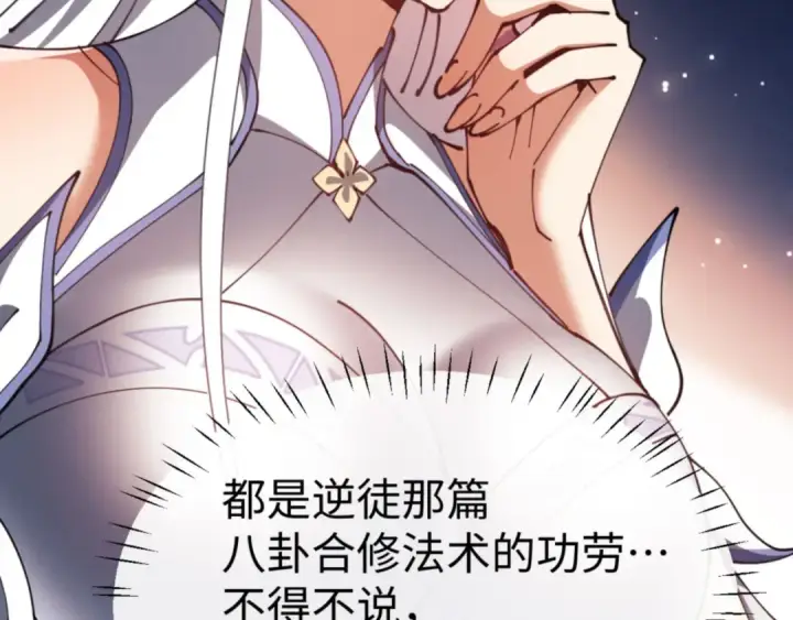 《师尊：这个冲师逆徒才不是圣子》第43话 三人行，必有我师尊！图147