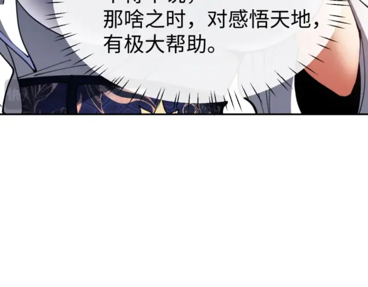 《师尊：这个冲师逆徒才不是圣子》第43话 三人行，必有我师尊！图148