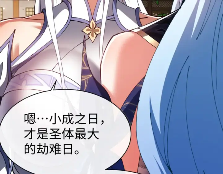 《师尊：这个冲师逆徒才不是圣子》第43话 三人行，必有我师尊！图158