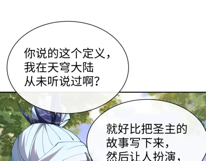 《师尊：这个冲师逆徒才不是圣子》第43话 三人行，必有我师尊！图35