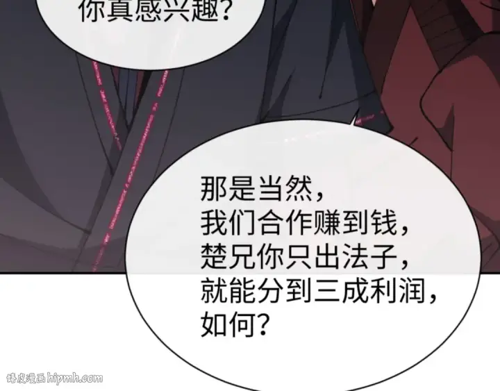 《师尊：这个冲师逆徒才不是圣子》第43话 三人行，必有我师尊！图56