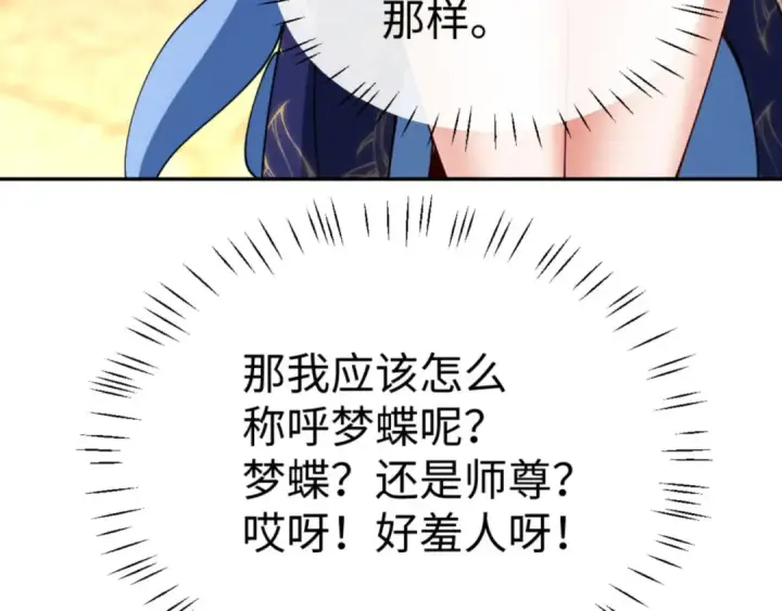 《师尊：这个冲师逆徒才不是圣子》第43话 三人行，必有我师尊！图74