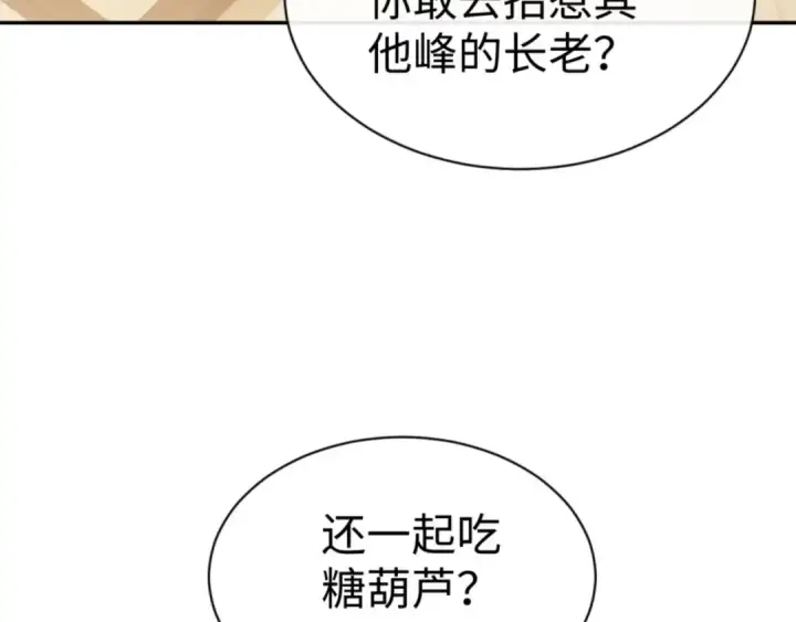 《师尊：这个冲师逆徒才不是圣子》第43话 三人行，必有我师尊！图79