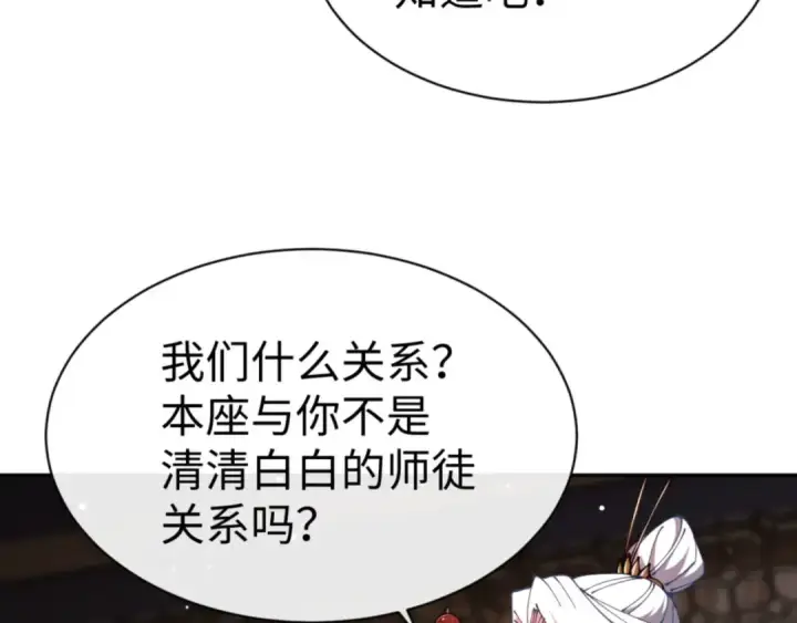 《师尊：这个冲师逆徒才不是圣子》第43话 三人行，必有我师尊！图83