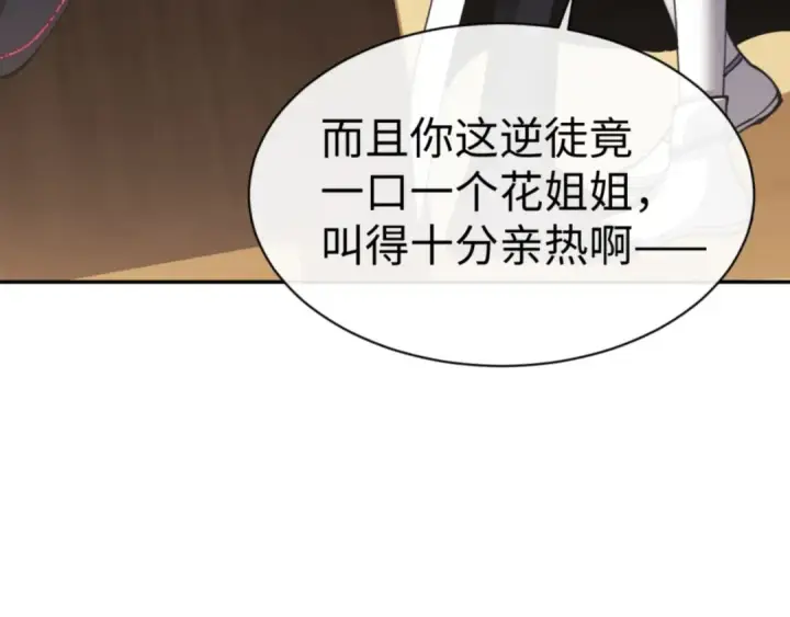 《师尊：这个冲师逆徒才不是圣子》第43话 三人行，必有我师尊！图86