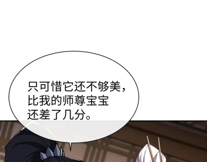 《师尊：这个冲师逆徒才不是圣子》第43话 三人行，必有我师尊！图97