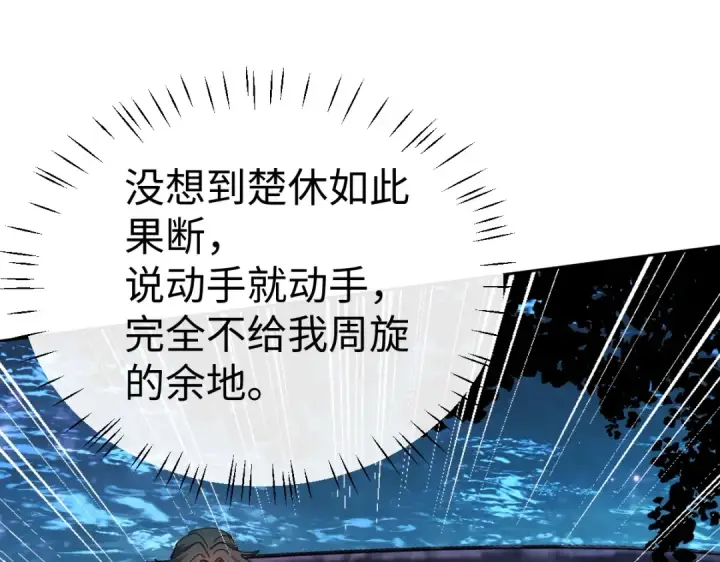《师尊：这个冲师逆徒才不是圣子》第45话 这怎么能叫抢呢？你自己拿出来！图12