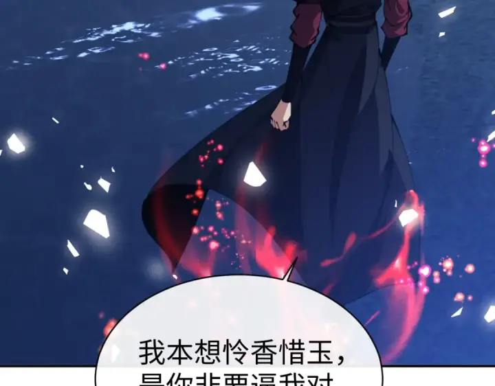 《师尊：这个冲师逆徒才不是圣子》第45话 这怎么能叫抢呢？你自己拿出来！图129