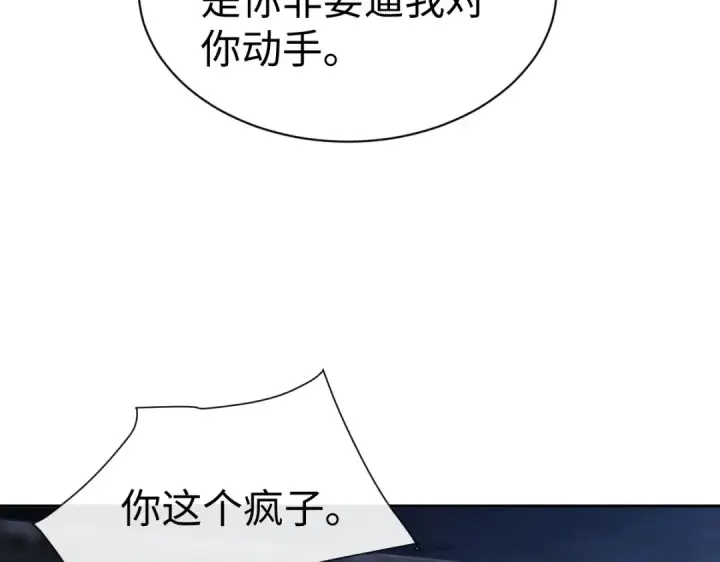 《师尊：这个冲师逆徒才不是圣子》第45话 这怎么能叫抢呢？你自己拿出来！图130