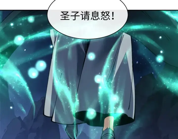 《师尊：这个冲师逆徒才不是圣子》第45话 这怎么能叫抢呢？你自己拿出来！图134