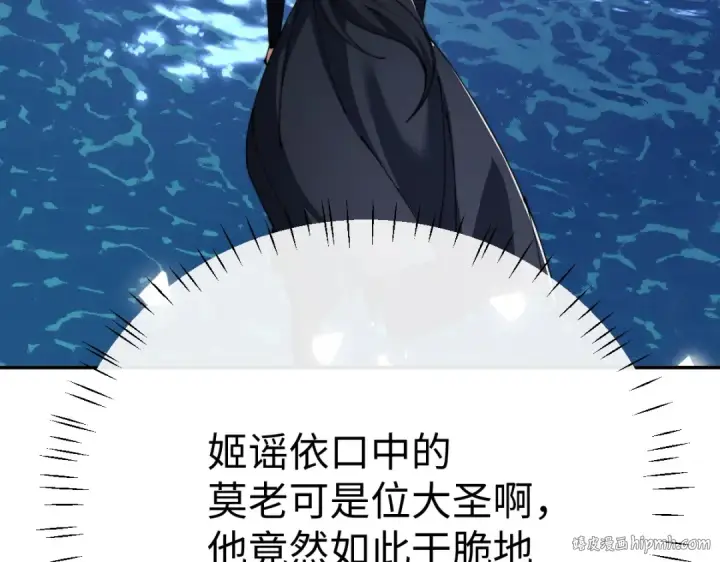 《师尊：这个冲师逆徒才不是圣子》第45话 这怎么能叫抢呢？你自己拿出来！图144