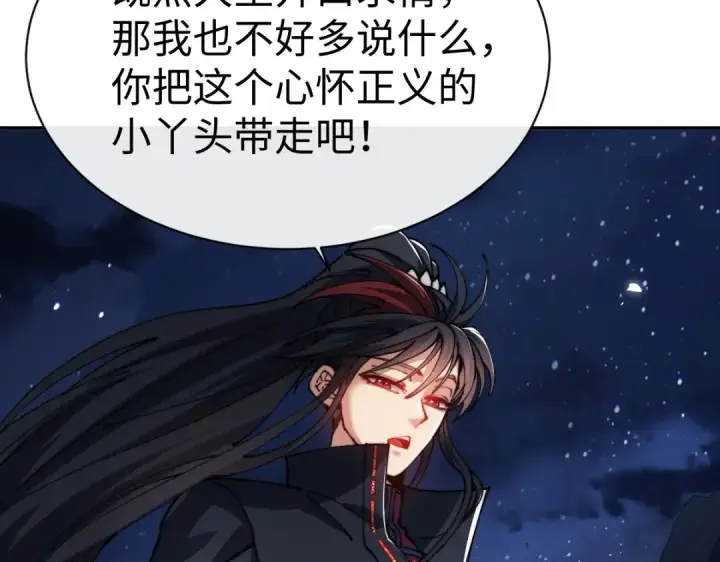 《师尊：这个冲师逆徒才不是圣子》第45话 这怎么能叫抢呢？你自己拿出来！图146