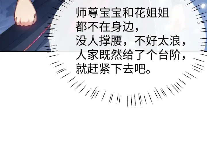 《师尊：这个冲师逆徒才不是圣子》第45话 这怎么能叫抢呢？你自己拿出来！图148