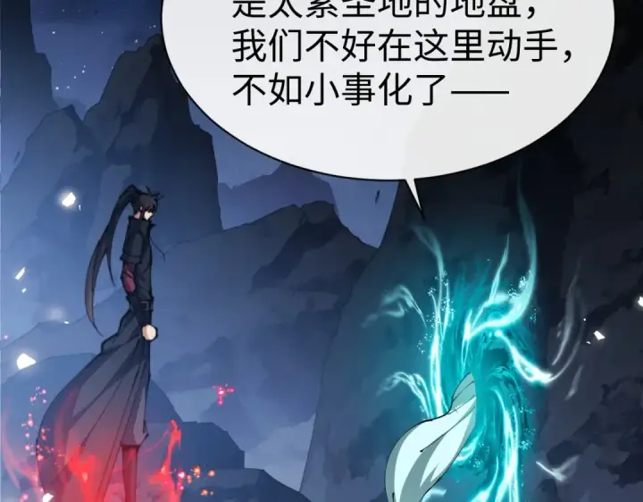 《师尊：这个冲师逆徒才不是圣子》第45话 这怎么能叫抢呢？你自己拿出来！图153