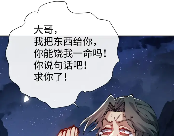 《师尊：这个冲师逆徒才不是圣子》第45话 这怎么能叫抢呢？你自己拿出来！图163