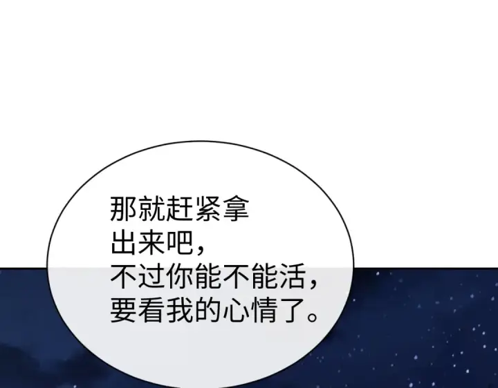 《师尊：这个冲师逆徒才不是圣子》第45话 这怎么能叫抢呢？你自己拿出来！图166