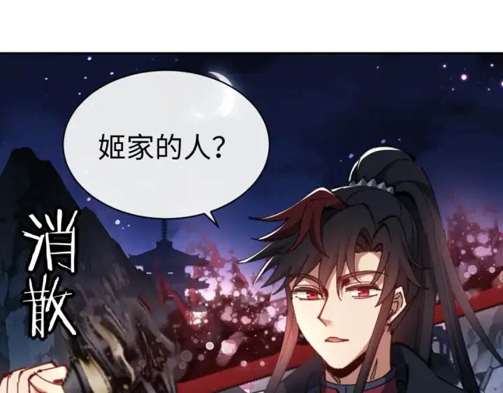 《师尊：这个冲师逆徒才不是圣子》第45话 这怎么能叫抢呢？你自己拿出来！图78