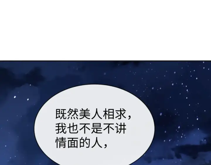 《师尊：这个冲师逆徒才不是圣子》第45话 这怎么能叫抢呢？你自己拿出来！图85
