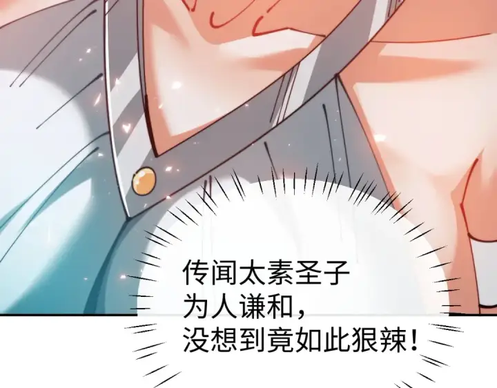 《师尊：这个冲师逆徒才不是圣子》第45话 这怎么能叫抢呢？你自己拿出来！图98