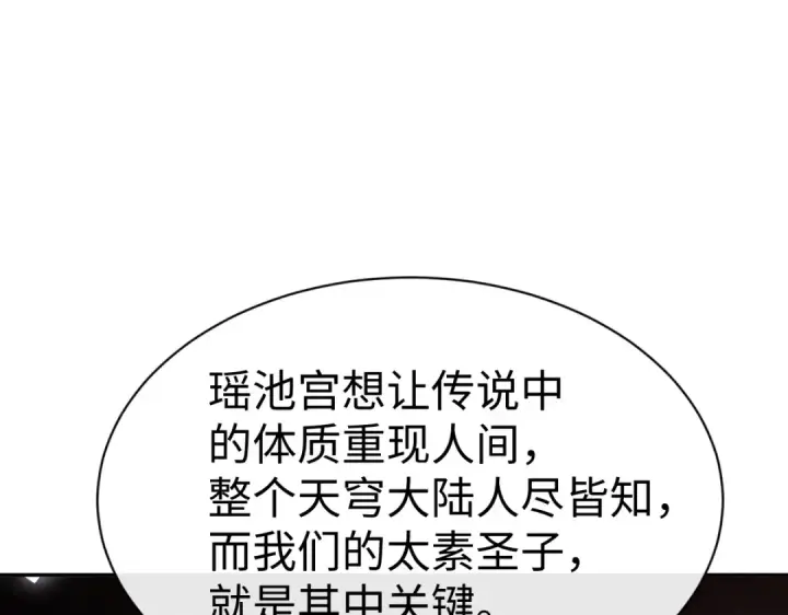 《师尊：这个冲师逆徒才不是圣子》第46话 瑶池圣女，双人成行？图115